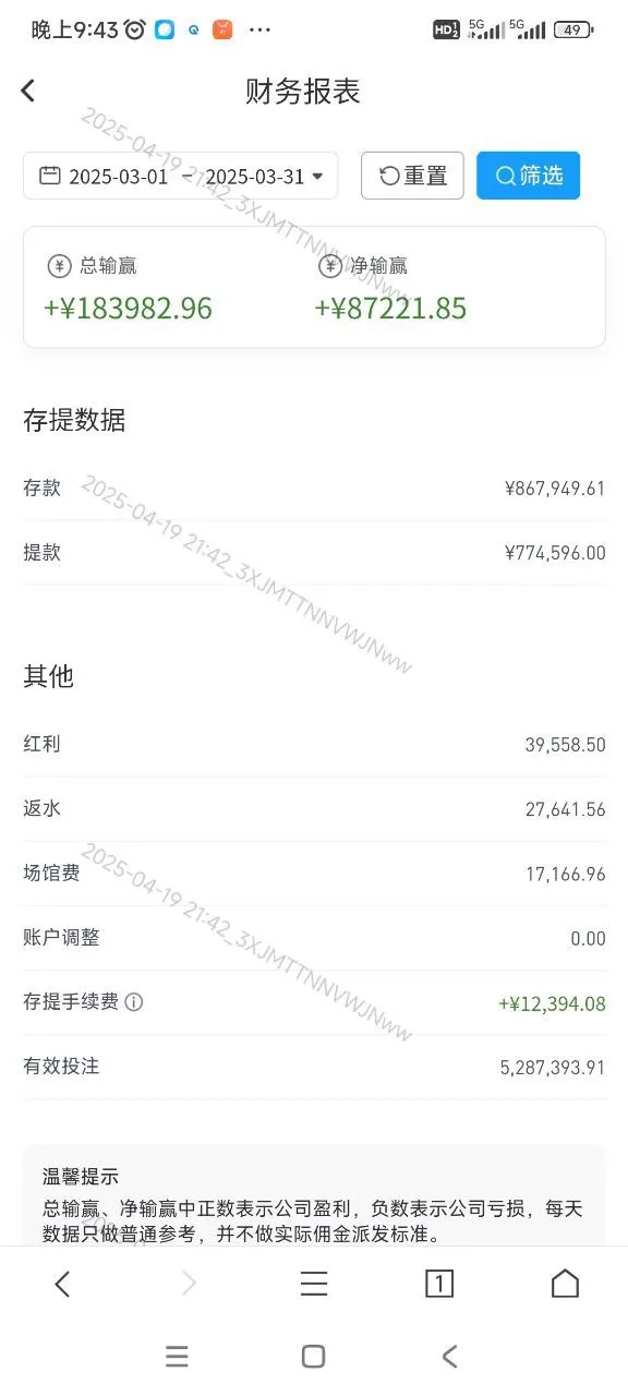曝光开云不发佣金,连续2个月老代理流水各种原因不给过.